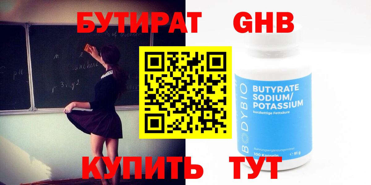 БУТИРАТ GHB  Бутират  Ефремов  Вход с VPN 