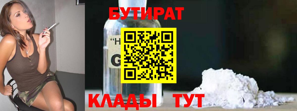 БУТИРАТ GHB Ефремов