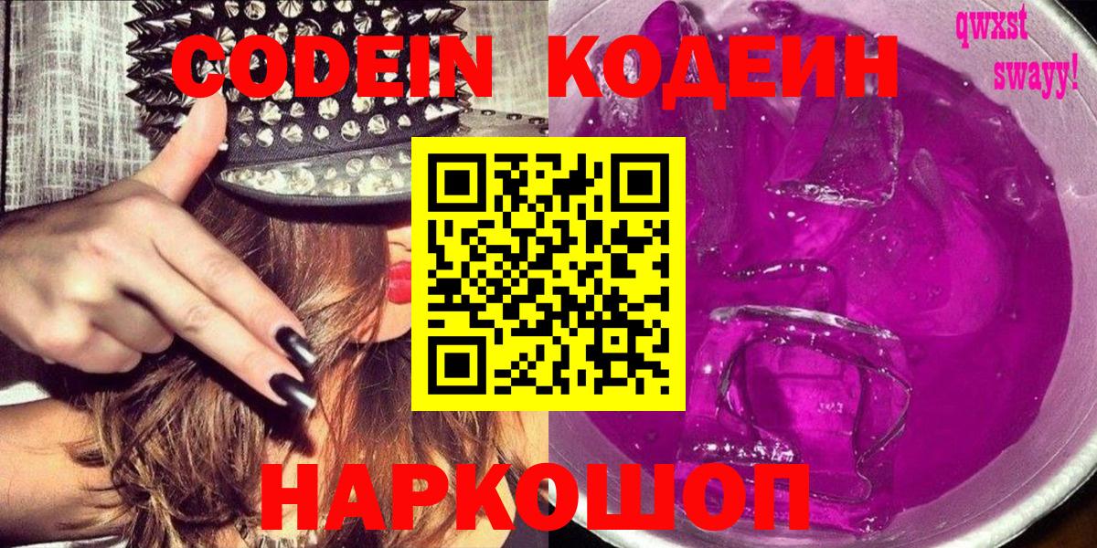 Ефремов  Кодеиновый сироп Lean Purple Drank  Вход с VPN  Кодеин напиток Lean (лин) 