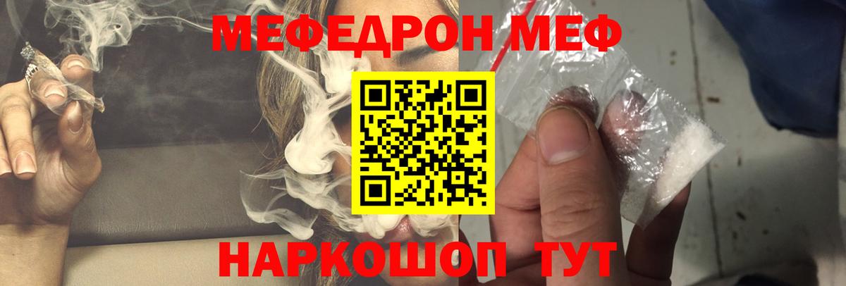 Меф мяу мяу кристаллы Ефремов