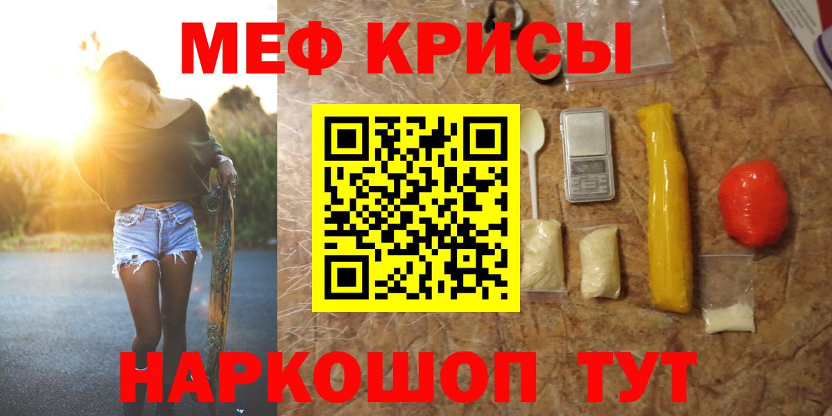 МЕФ мяу мяу  МЯУ-МЯУ mephedrone  Ефремов  Мефедрон  Вход с VPN 