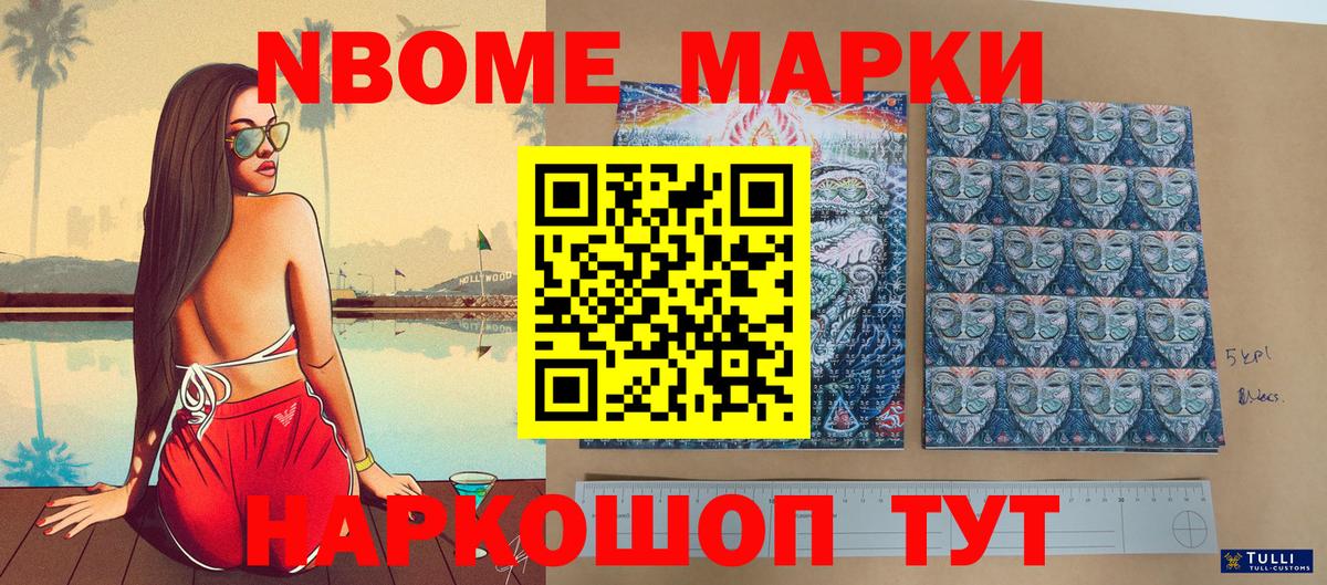 Марки NBOMe 1500мкг Ефремов